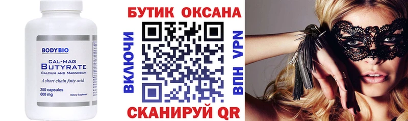 БУТИРАТ оксана  Струнино 