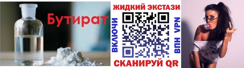 Бутират Butirat Струнино